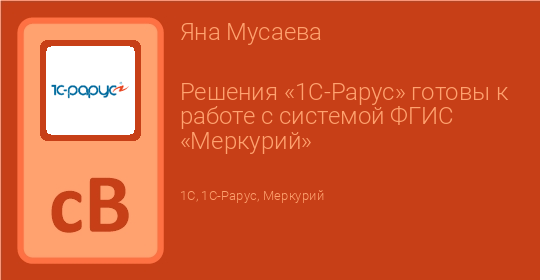 1с меркурий не удалось найти позицию документа по продукции